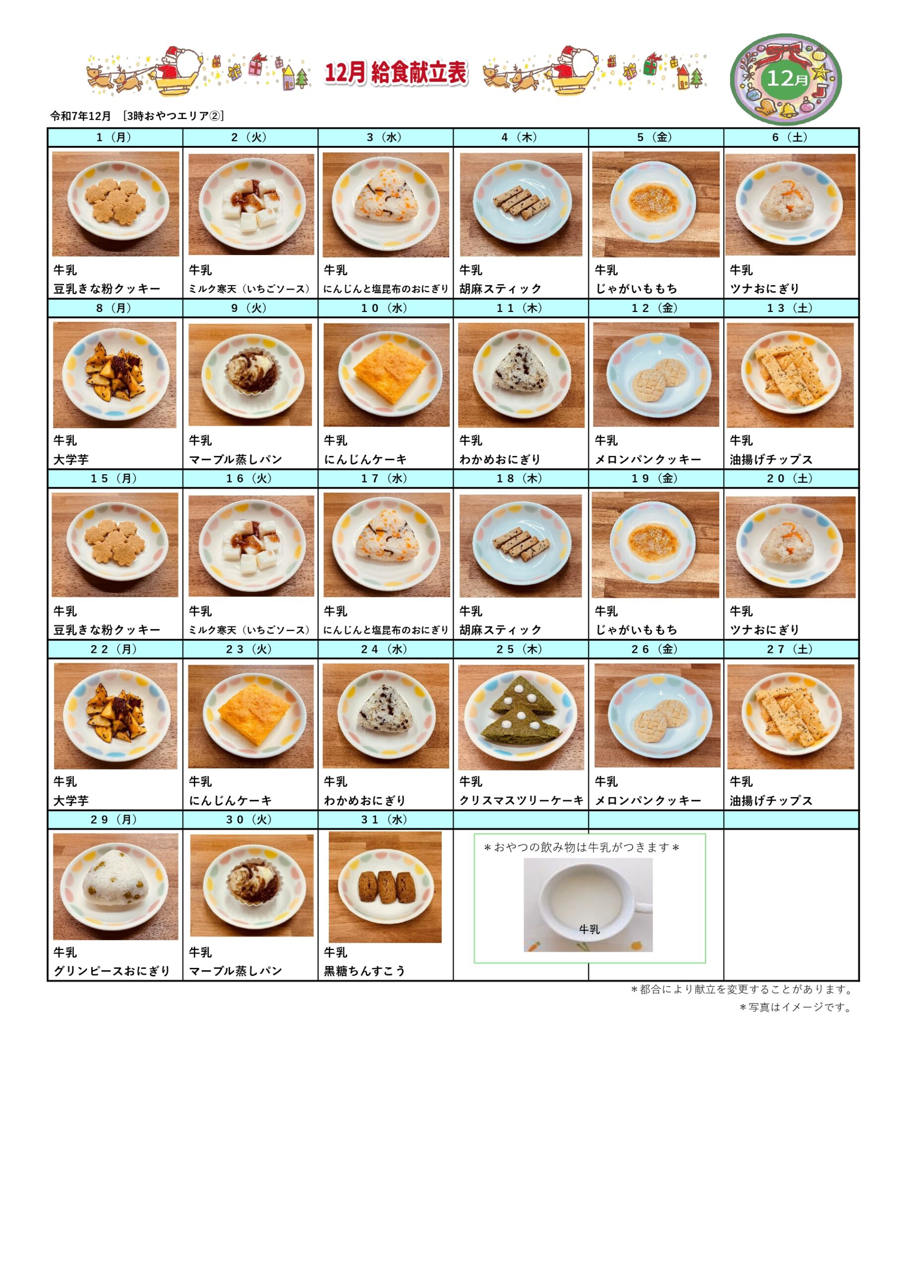 平成　レトロ　メモ帳　あにまる給食こんだて表 平成 レトロ メモ帳 あにまる給食こんだて表 平成 レトロ メモ帳 あに